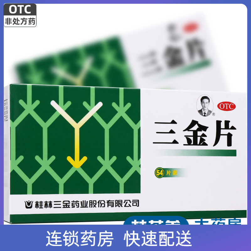 【三金】三金片290mg*54片/盒