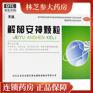 天强解郁安神颗粒10袋舒肝解郁安神失眠心烦焦虑健忘更年期综合征