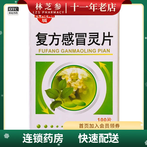 鹅城 复方感冒灵片 100片*1瓶/盒辛凉解表清热解毒风热感冒