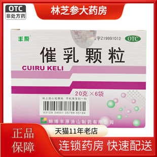 包邮】丰原催乳颗粒6袋益气养血通络下乳产后气血虚弱