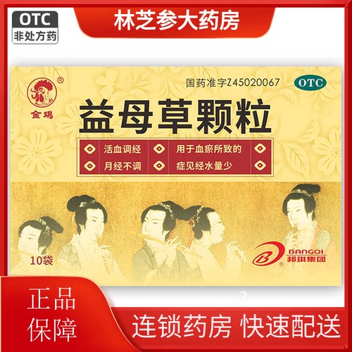 【金鸡】益母草颗粒15g*10袋/盒