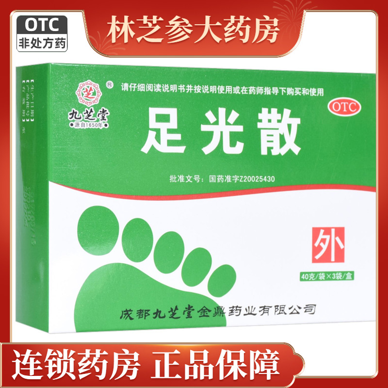 【九芝堂】足光散40g*3袋/盒