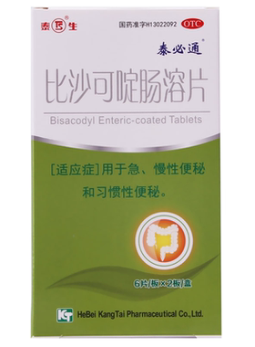 【泰必通】比沙可啶肠溶片5mg*12片/盒