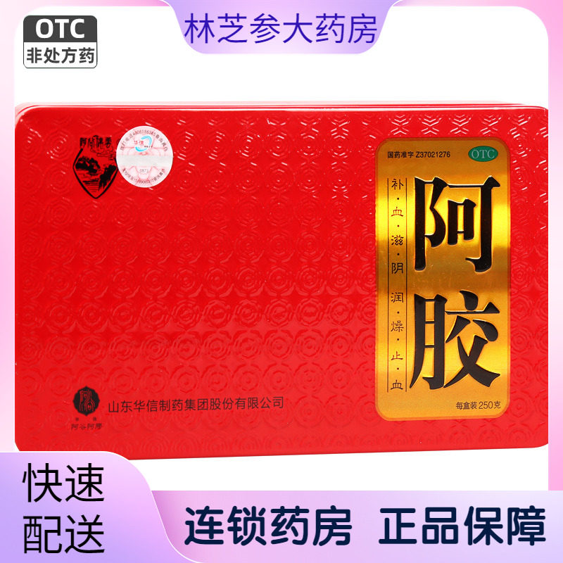 包邮】华信阿胶250g铁盒阿胶块山东阿胶片补血滋阴润燥正品旗舰店