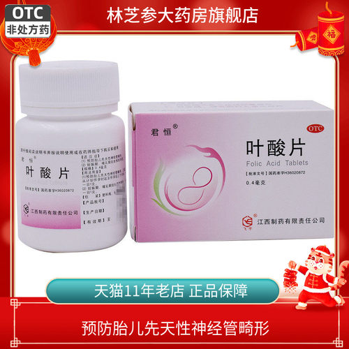 【君恒】叶酸片0.4mg*100片/盒补充叶酸孕妇备孕妊娠期妊娠