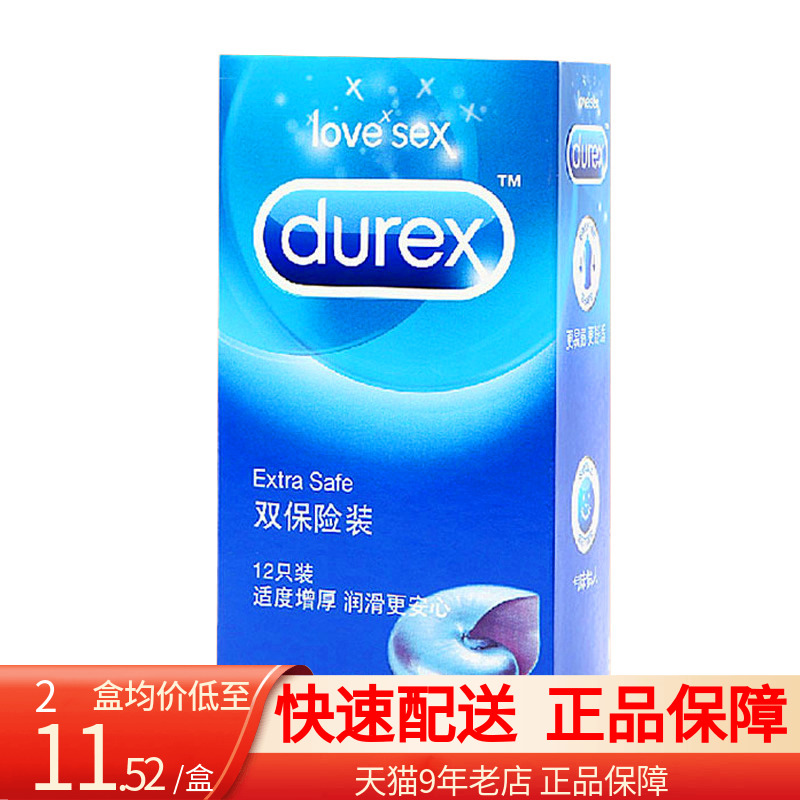 2件9折】杜蕾斯durex双保险装草莓果味避孕套12只旗舰店激情正品