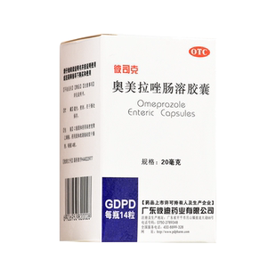 3盒包邮】PIDI彼迪彼司克 奥美拉唑肠溶胶囊20mg*14粒烧心反酸