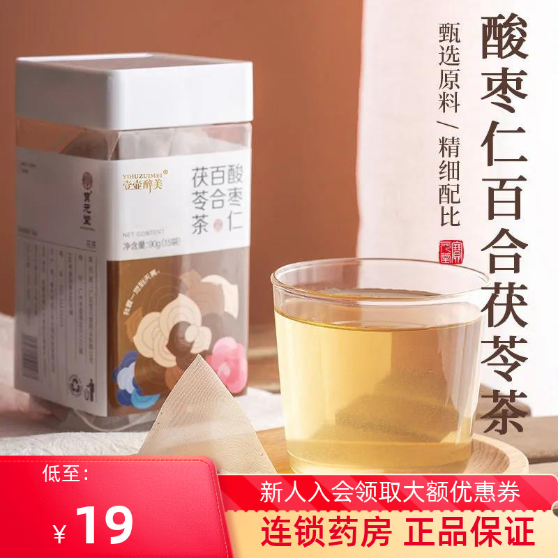 酸枣仁百合茯苓茶宝元堂