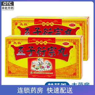 太极 五子衍宗丸浓缩丸120丸补肾益精阳痿不育遗精正品