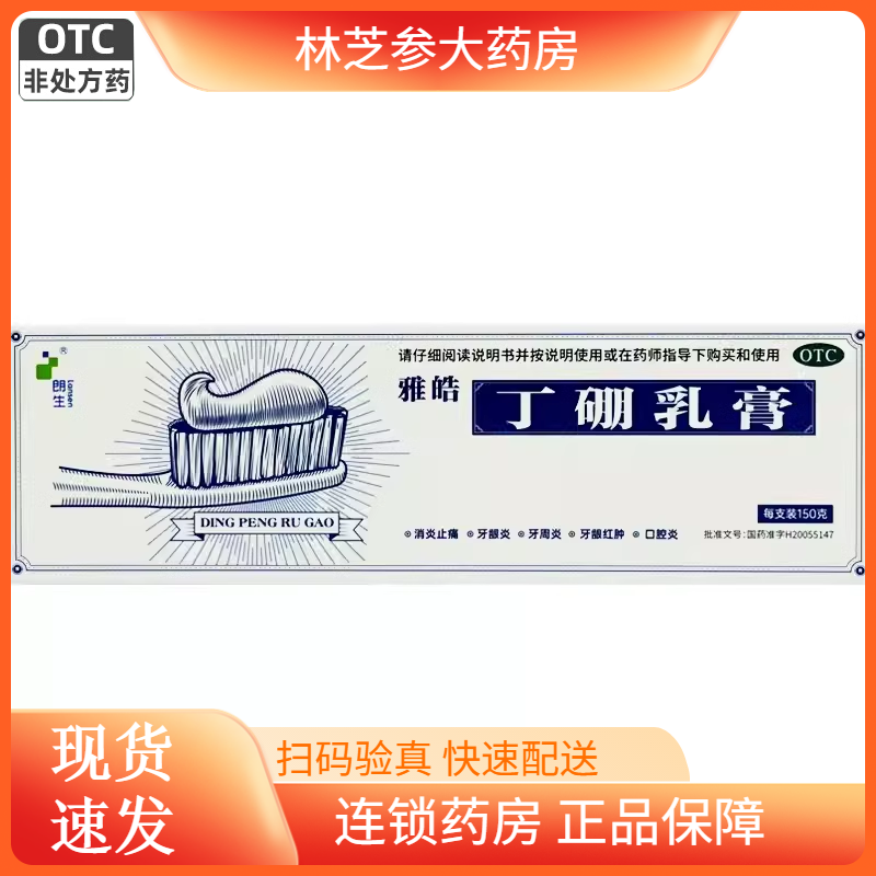 【朗生】丁硼乳膏150g*1支/盒