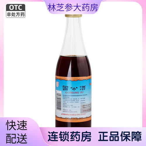 【同仁堂】国公酒328ml*1瓶/盒关节疼痛舒筋活络腰腿疼痛