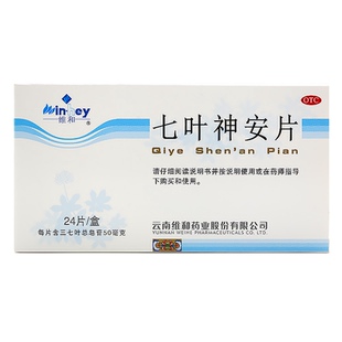 维和 七叶神安片 50mg*24片益气安神心气不足所致的心悸失眠