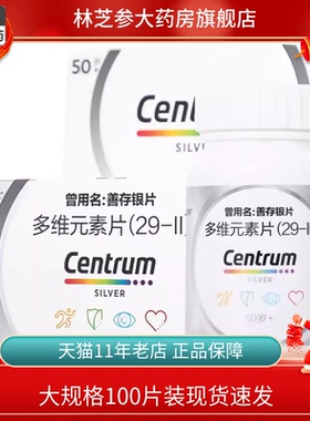 惠氏善存银片100片多维元素片(29-II)补充维生素矿物质旗舰店
