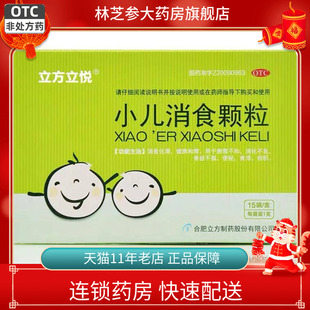 包邮】立方立悦 小儿消食颗粒1g*15袋/盒健脾和胃便秘食滞疳积