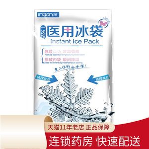艾暖一次性医用冰袋120g/袋物理退热冷敷理疗旗舰店