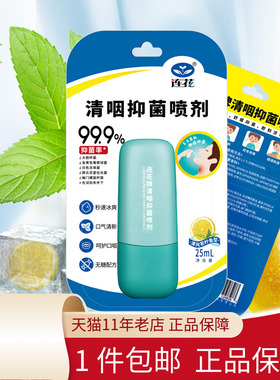 以岭连花 清咽抑菌喷剂 25ml清新口腔咽部喷雾口腔舒缓喉咙旗舰店