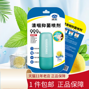 以岭连花 清咽抑菌喷剂 25ml清新口腔咽部喷雾口腔舒缓喉咙旗舰店
