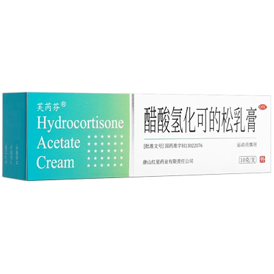 芙芮芬 醋酸氢化可的松乳膏 10g 过敏性皮肤病脂溢性皮炎湿疹瘙痒
