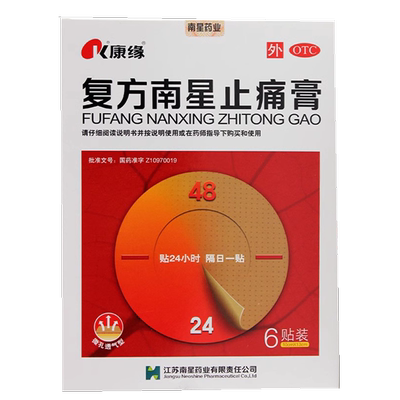 【康缘】复方南星止痛膏6贴/盒