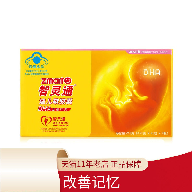 智灵通DHA藻油孕育系列图片