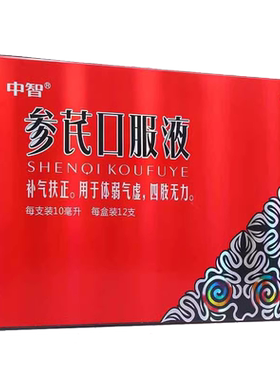 [中智]参芪口服液10ml*12支/盒