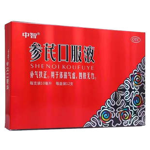 中智 参芪口服液10ml*12支补气扶正体弱气虚四肢无力