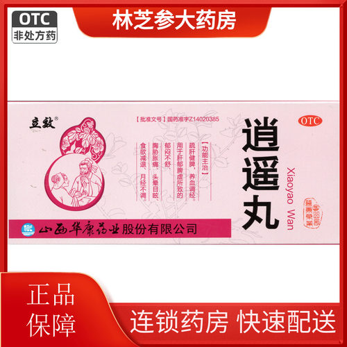 立效 逍遥丸 9g*10丸/盒养血调经头晕目眩食欲减退月经不调