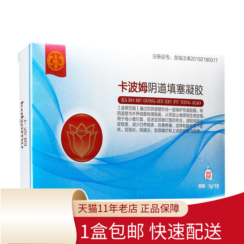 效期26.9】玄医堂卡波姆阴道填塞凝胶5g*3支白带多异味骚痒阴道炎