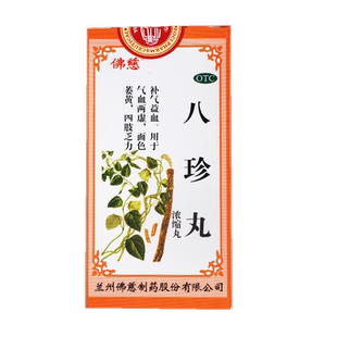 佛慈 八珍丸浓缩丸200丸补气益血气血两虚面色萎黄四肢乏力