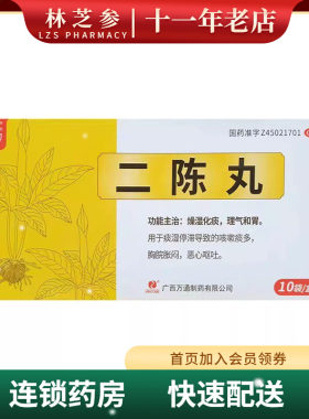 金钱 红宁 二陈丸 9g*10袋/盒 燥湿化痰理气和胃