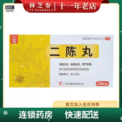 金钱 红宁 二陈丸 9g*10袋/盒 燥湿化痰理气和胃