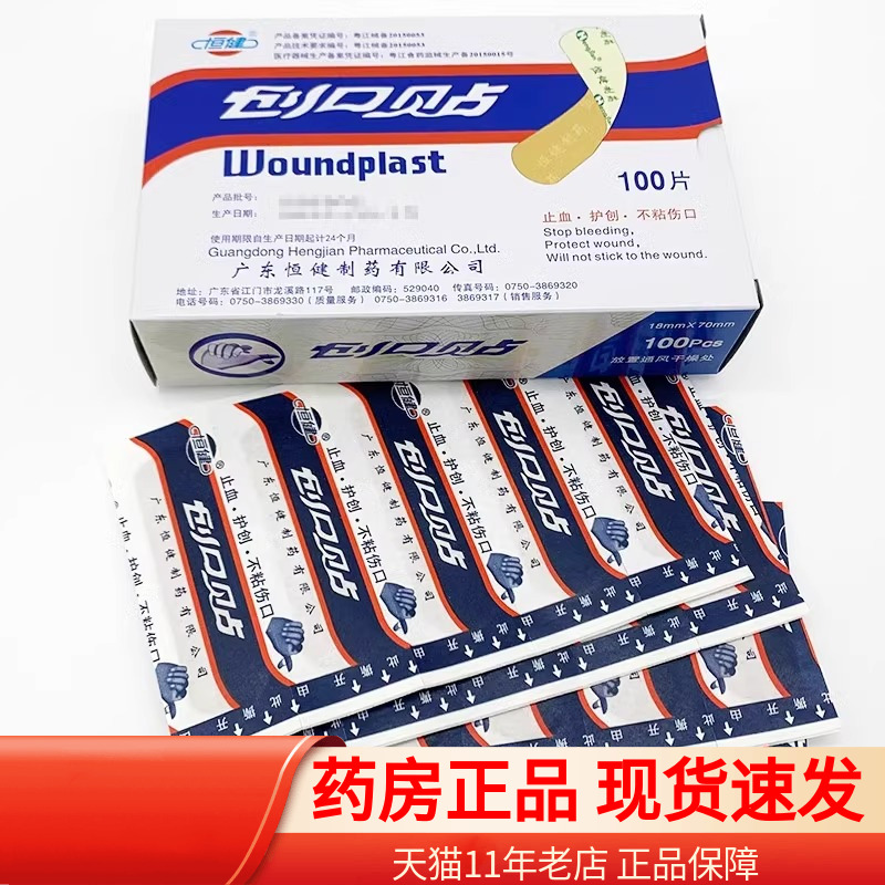 包邮】恒健创口贴止血贴100片弹性止血创可贴不粘伤口旗舰店正品