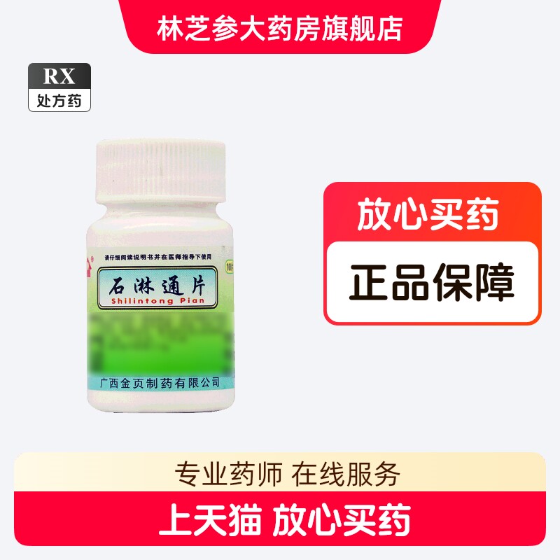 thumbnail for Gold Leaf Stone Lintong Tablets 100 Tablets Bottle