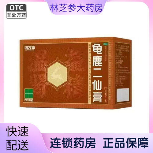四方箄龟鹿二仙膏100g*2瓶补气养血温肾益精肾虚精亏所致腰膝酸软