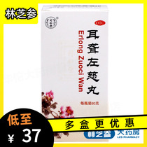 Tongrentang deafness zuoci pill 60g ZiShenPingGan tinnitus deafness dizziness