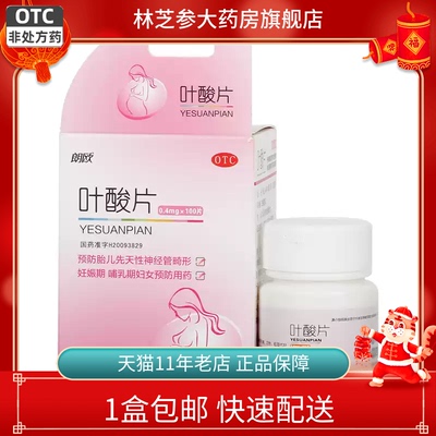 包邮】朗欧叶酸片100片 妊娠哺乳期预防胎儿先天性神经管畸形旗舰