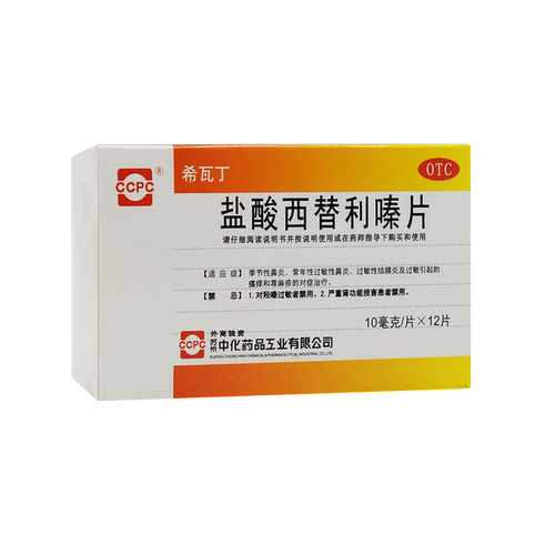 ccpc 希瓦丁 盐酸西替利嗪片 10MG*12片/盒 过敏性鼻炎瘙痒荨麻疹