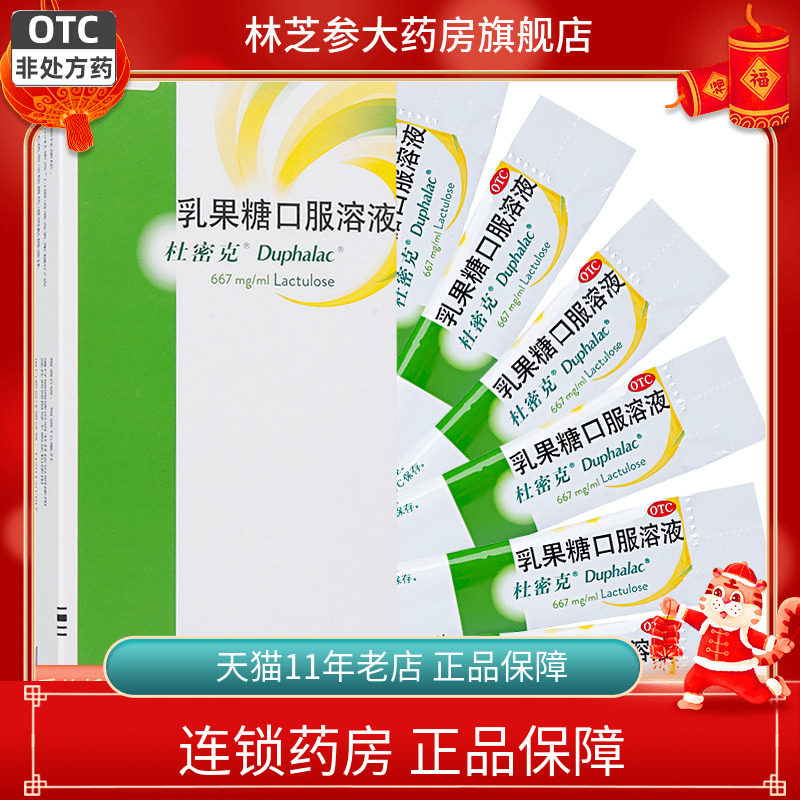 【杜密克】乳果糖口服溶液15ml10g*15ml*6袋/盒