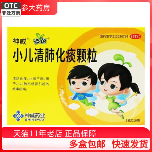【神苗】小儿清肺化痰颗粒6g*10袋/盒