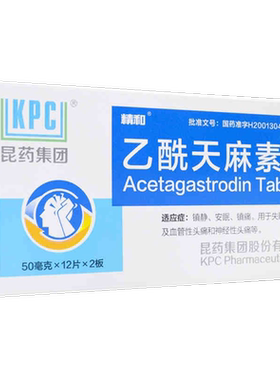 【精和】乙酰天麻素片50mg*24片/盒