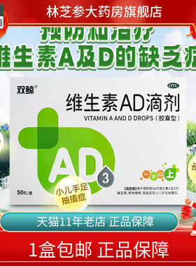 双鲸 维生素AD滴剂(胶囊型) 50粒一岁以上预防治疗维生素AD缺乏30