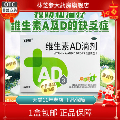 【双鲸】维生素AD滴剂(胶囊型)2000IU700IU*50粒/盒