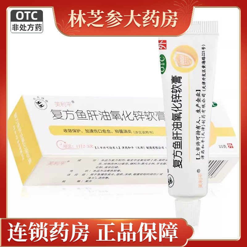 双燕牌 芙利平 复方鱼肝油氧化锌软膏 10g皮炎湿疹冻疮烧烫伤