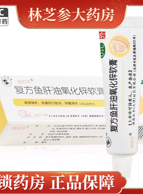 双燕牌 芙利平 复方鱼肝油氧化锌软膏 10g皮炎湿疹冻疮烧烫伤