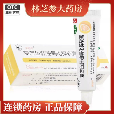 【双燕牌】复方鱼肝油氧化锌软膏0.1%8%20%*10g*1支/盒湿疹冻疮烫伤皮炎