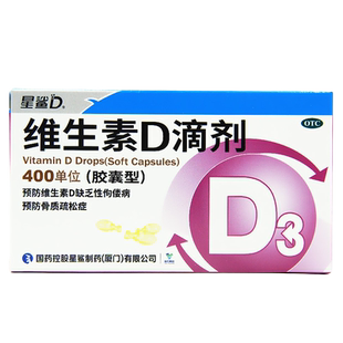 星鲨维生素D滴剂胶囊型36粒预防维生素d缺乏性佝偻病d3旗舰店30