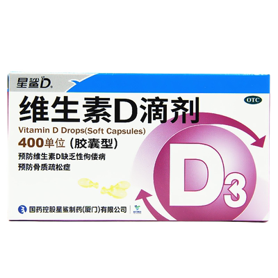 【星鲨】维生素D滴剂(胶囊型)400IU*36粒/盒