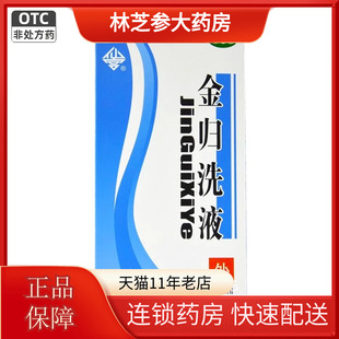 仙宫金归洗液200ml 带下量多洗液 清热祛湿止痒用于改善外阴瘙痒