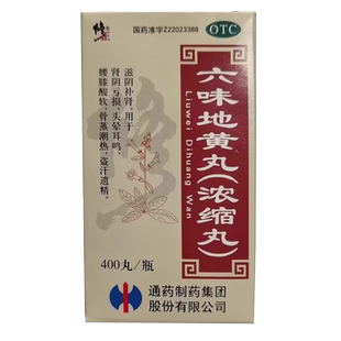 包邮】修正 六味地黄丸400丸浓缩丸肾阴亏损盗汗遗精滋阴补肾