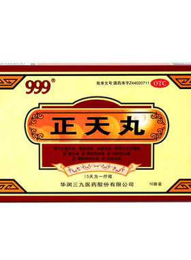 【999】正天丸6g*10袋/盒